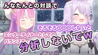 ある方法で好感度の調整をするおかゆん【ホロライブ/切り抜き/猫又おかゆ/姫森ルーナ】