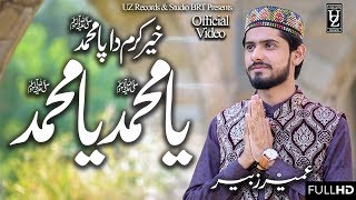 Ya Muhammad Ya Muhammad ( S.A.W.W ) - New Official Best Kalam 2020 - Umair Zubair