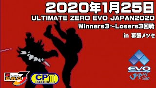 (2020.1.25)ULTIMATE ZERO EVO JAPAN 2020 Winners3～Losers3回戦