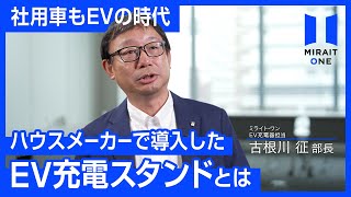 TVCM180秒_ミライト・ワン　ＥＶ充電スタンド 編