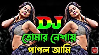 তোমার নেশায় পাগল আমি x আমার মন পাখি Dj | Tiktok Viral Dj Gan | Bangla Dj Gan | Viral Dj Gan | Dj Gan