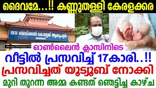 മലപ്പുറത്ത് പ്ലസ്ടുക്കാരി ഗര്‍ഭിണിയായി, വീട്ടില്‍ തന്നെ പ്രസവമുറി ഒരുക്കി യൂട്യുബ് നോക്കി പ്രസവിച്ചു