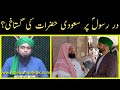 Dar-e-Rasool(S.A.W.W) par Saudio ki Gustakhi?? Anti Venom Ali Mirza