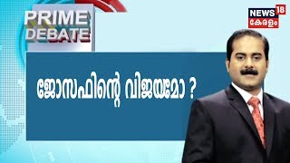 Prime Debate: പാലായിലെ അത്ഭുതം, ആരുടെ വിജയം ? | 27th September 2019