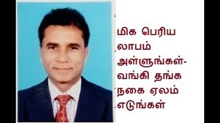 2005-வங்கிகளில் நகை ஏலம் எடுப்பது எப்படி,அடகு நகை ஏலம்,நகை ஏல அறிவிப்பு 2023,கிராமிற்கு நகை கடன்