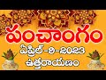 Daily Panchangam 9 April 2023 ||Panchangam today || 9 April 2023 Telugu Calendar Panchangam Today