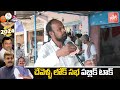 12 కి వచ్చి నోటు బంధు అంటే common man emotional words about politicians yoyo tv channel