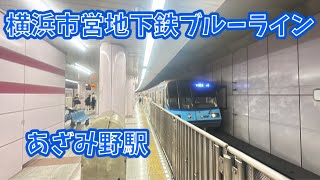 横浜市営地下鉄ブルーライン3000S形3591編成三菱IGBT-VVVF 普通湘南台行き発車