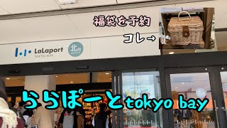 【tokyo walker】ららぽーとtokyo bay