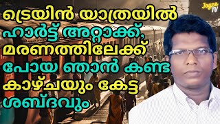 അവർ എന്നെ വിളിപ്പിച്ചു ഭീഷണിപ്പെടുത്തി || Sajesh Kumar || Joyce TV (EP 212) Malayalam Testimony