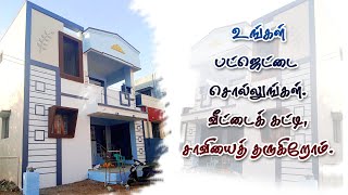 பட்ஜெட்டில் வீடு | UPC Builders | Episode - 3