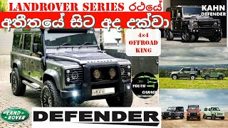 Land Rover DEFENDER review & introduction (sinhala) 2021 puma 110 /90/130 youth grage /price/ series