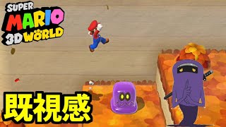 あっちこっち トロッコの谷【スーパーマリオ 3Dワールド 】Part  9