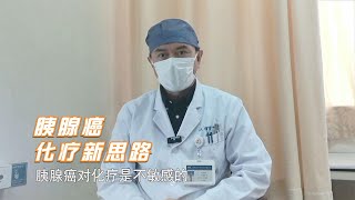 为何胰腺癌的生存期仅几个月？医生：治疗药物有很多但可能没有对