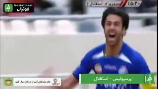 all of goals by farhad majidi Club 1  -  تمام گلهای باشگاهی فرهاد مجیدی برای استقلال (بخش اول)