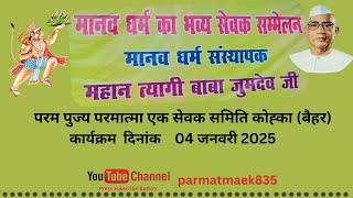 परमात्मा एक भव्य सेवक सम्मेलन कोहका बैहर| बाबा हनुमान जी रैली|परमात्मा एक 835