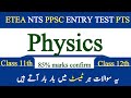 top most repeated physics mcqs || physics mcqs || physics mcqs class 11th class 12th,