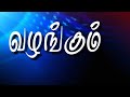 appa veetil eppoathum karaoke song fr.berzmans ayya