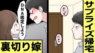 仕事から早退すると嫁が間男と不倫の真っ最中！俺（ここで突入…いや証拠を消されてしまう！）→証拠を集め、嫁に復讐した結果…【スカッとする話】