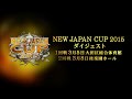 NEW JAPAN CUP 2015 1st & 2nd ROUND DIGEST