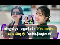 ဝါကျွတ်မှာ စျေးဗန်းခင်း Promotion ပေးမယ်ဆိုတဲ့