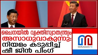 ചൈനയിൽ നിന്ന് വിദേശത്തേക്ക് പോകാൻ നിയന്ത്രണങ്ങൾ കടുപ്പിക്കുന്നു | china