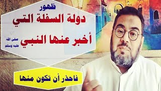 أخيرا .. ظهور دولة السفلة والصعاليك التي أخبر عنها النبي صلى الله عليه وسلم