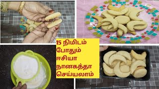 கடையில் வாங்க வேண்டாம் இனி வீட்டிலேயே நானகத்தா செய்யலாம்