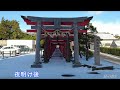 211227 御幣稲荷神社 西区青山　goheiinarijinjya