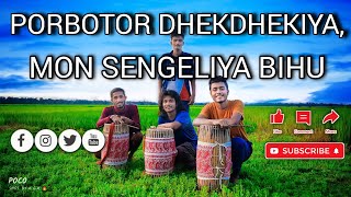 Porbotor dhek dhekiya , Mon Sengeliya //Dhul and bahi mix 🙏🔥