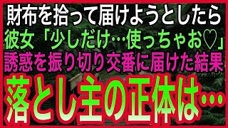 【感動する話】目の前で財布を落とした老婆を必死に追いかけ届けた俺。後日、社長室に呼び出されクビ宣告をされると、助けた老婆が現れて衝撃的な展開に・・・！