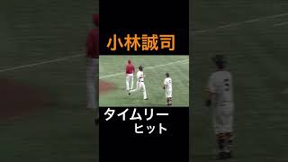 2024年6月30日 対カープ #小林誠司 #タイムリーヒット #巨人 #プロ野球 #ジャイアンツ #カープ #広島東洋カープ #広島 #東京ドーム