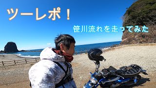 #2 ツーリングレポート！「笹川流れを走る(新潟県　村上市)」　monkey125で往復300kmの旅