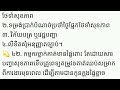 វិញ្ញាសារត្រៀមប្រឡងចូលបេឡាជាតិសន្តិសុខសង្គម ប.ស.ស សំណួរនិងចម្លើយ៣១ ៤៥