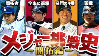 History of Japanese MLB players 1995-2008