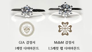 GIA 천연 다이아몬드와 MdbM 랩그로운 다이아몬드 비교 영상 ( GIA DIAMOND vs MdbM LAB DIAMOND )