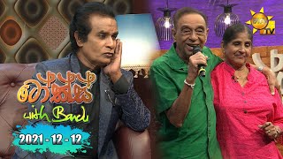 Talks With Bandu - Wijeratne Warakagoda & Chithra Warakagoda | EP 69 | 2021-12-12