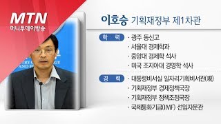 靑, 기재부 1차관 이호승·2차관 구윤철 등 차관급 인사 16명 단행 / 머니투데이방송 (뉴스)