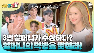 (ENG)🐭EP.1 | 윈터 할머니 등장?! 최애 만난 정동원과 틈새 어필하는 양세찬\u0026송건희 [시골에 간 도시 Z] 매주 일요일 저녁 8시 30분 본방송