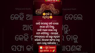 nitibani ||niti sikhya ||ajira anuchinta ||odia quotes ||sadhubani#shorts #youtubeshorts #like #love