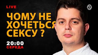 LIVE 🔴 Аденома гіпофізу. Чому зникає лібідо у чоловіків? Чому жінки не народжують?#gooddoc