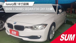 【SUM中古車】BMW 3 SERIES SEDAN F30/18寸鋁圈 原廠大螢幕 2013