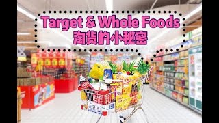 Target \u0026 Whole Foods的小秘密