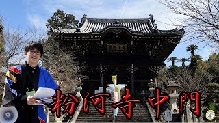 粉河寺 中門 粉河とんまか雛さんぽ【 Travel Japan うろうろ和歌山 】和歌山県紀の川市