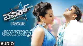 Guruvara Full Audio Song || Power Kannada Movie || Puneeth Rajkumar, Trisha Krishnan