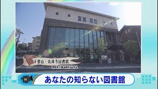 ダイジェスト　令和元年11月後半号　吹田市広報番組「お元気ですか！市民のみなさん」