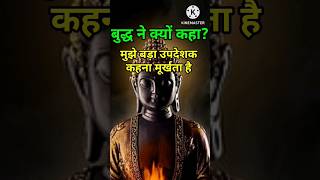 गौतम बुद्ध उपदेश || BUDDHA QUOTES || BUDDHIST STORIES @inspiredbuddhaa