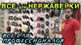 Лучший магазин абразивов. Для всех металлов.