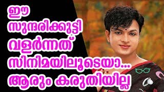 ഈ സുന്ദരിക്കുട്ടി വളർന്നത് സിനിമയിലൂടെയാ...ആരും കരുതിയില്ല | Jaysurya makeover into female