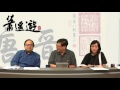 陳志雲收賄案折騰六年 陳志雲是可憐還是可恨？〈蕭遙遊〉2015 10 26 c